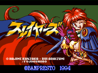 Slayers title screen for Super Famicom